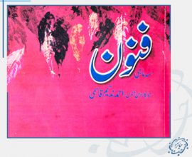 پانی کی روانی – کرامت بخاری