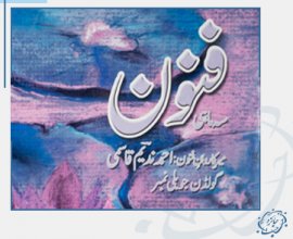 اتنی بہت سی دنیائیں – خورشید رضوی